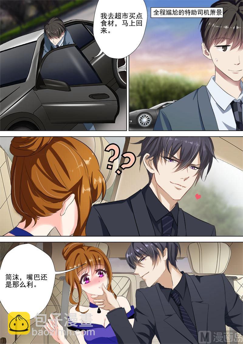 第043话 做特助也是不容易1