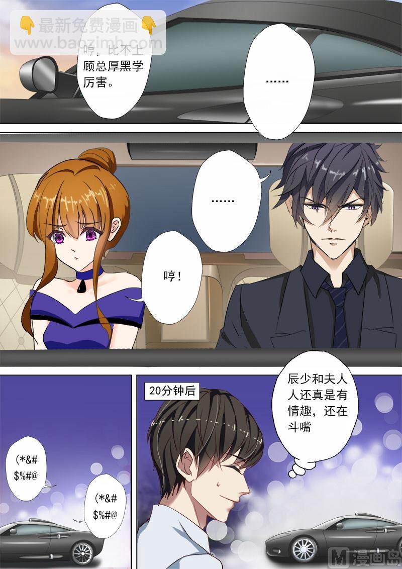 第043话 做特助也是不容易2