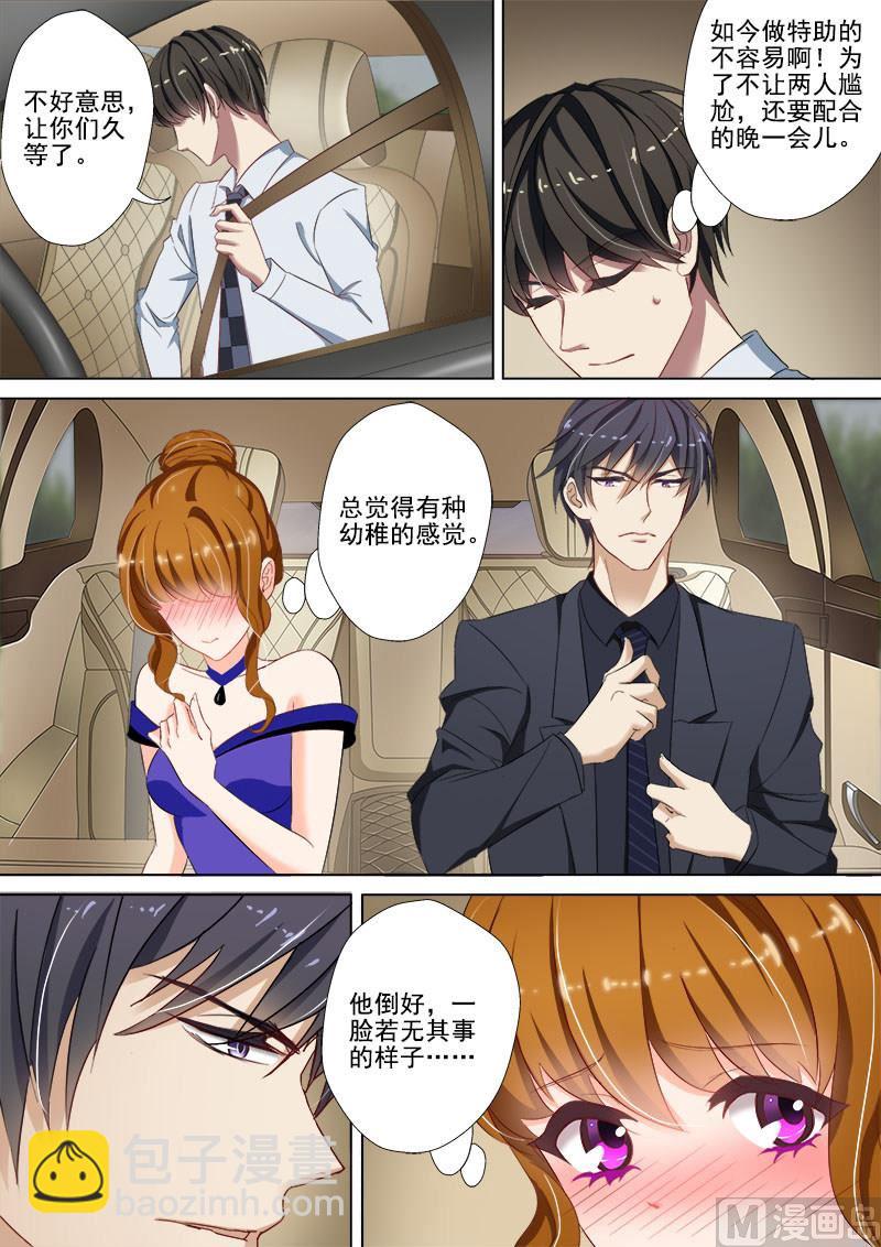 第043话 做特助也是不容易3