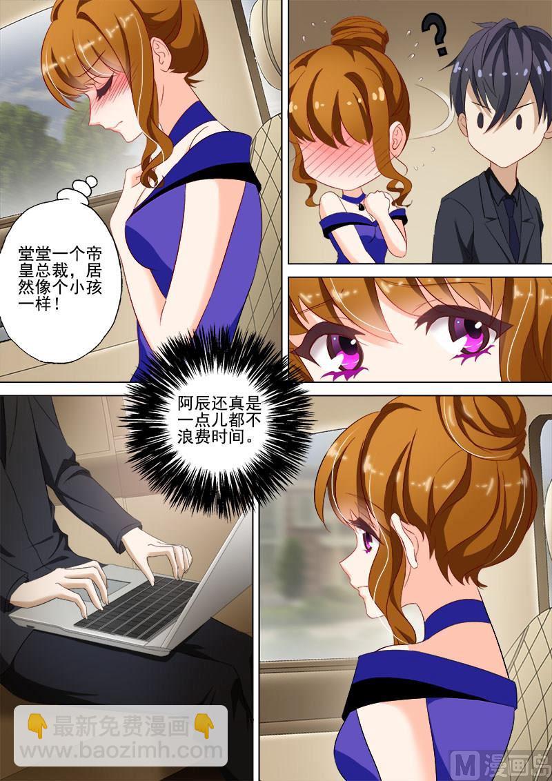 第043话 做特助也是不容易4