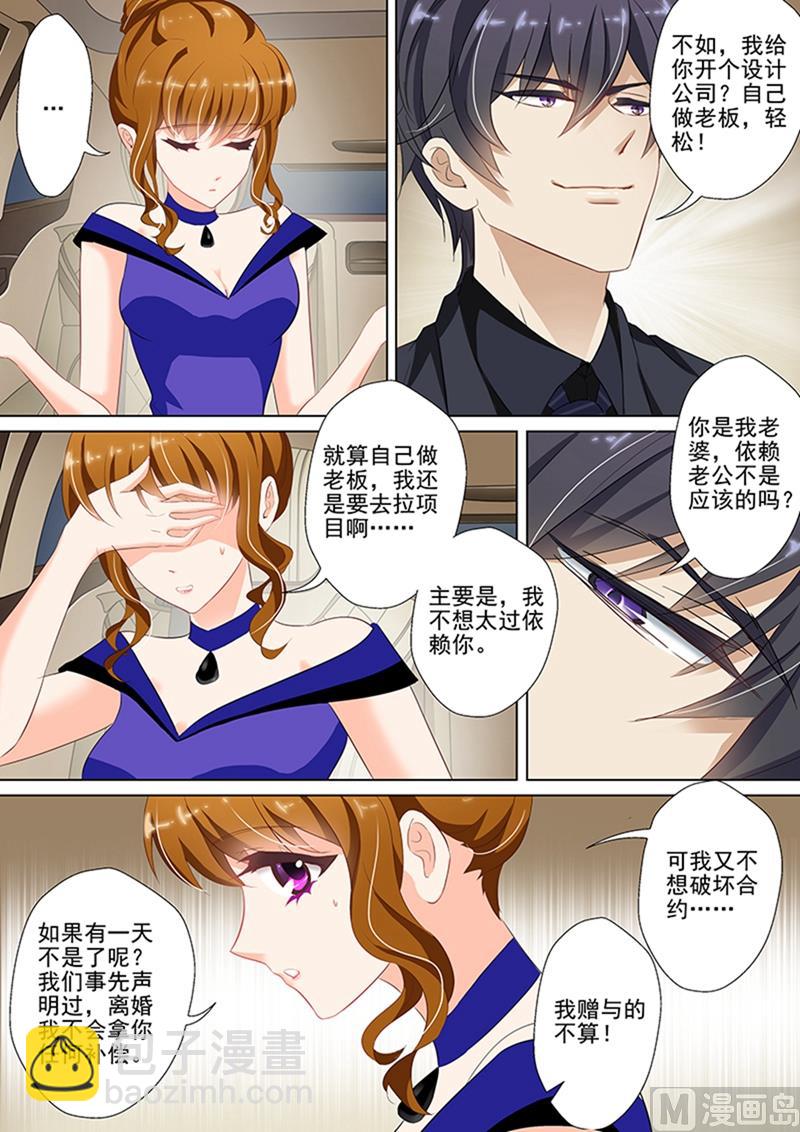 第043话 做特助也是不容易7