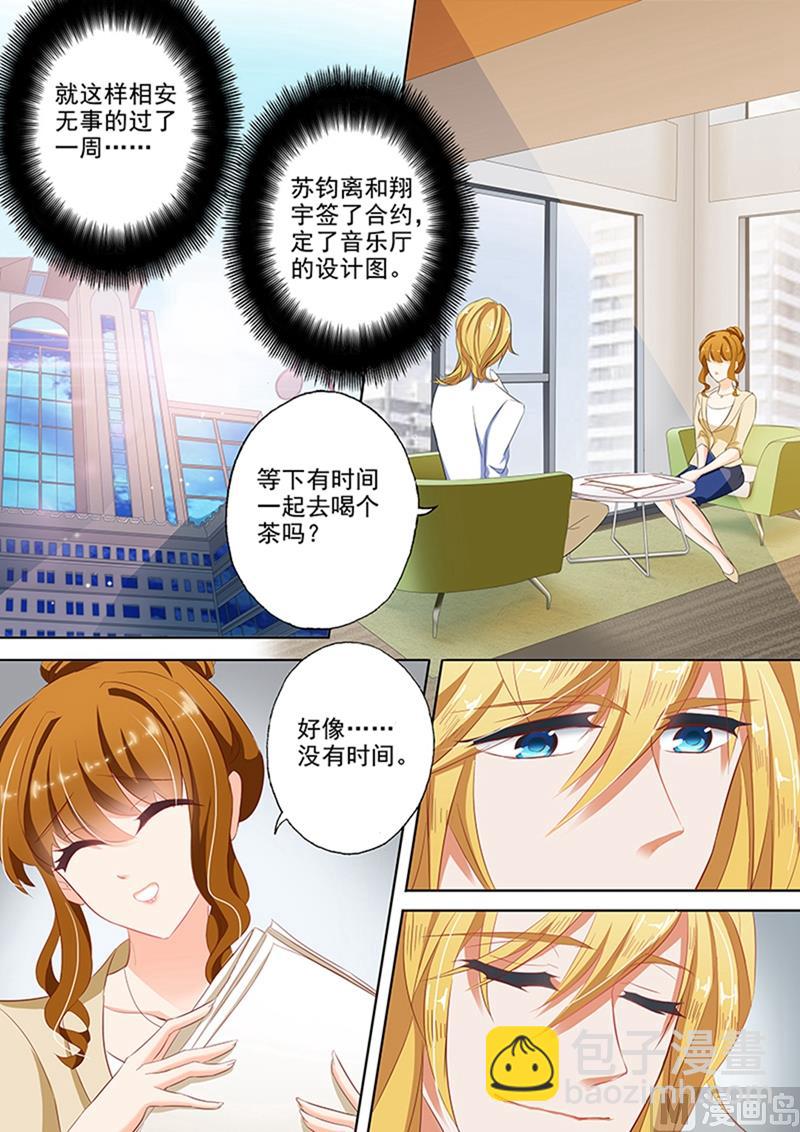 第044话 来自苏钧离的邀请2