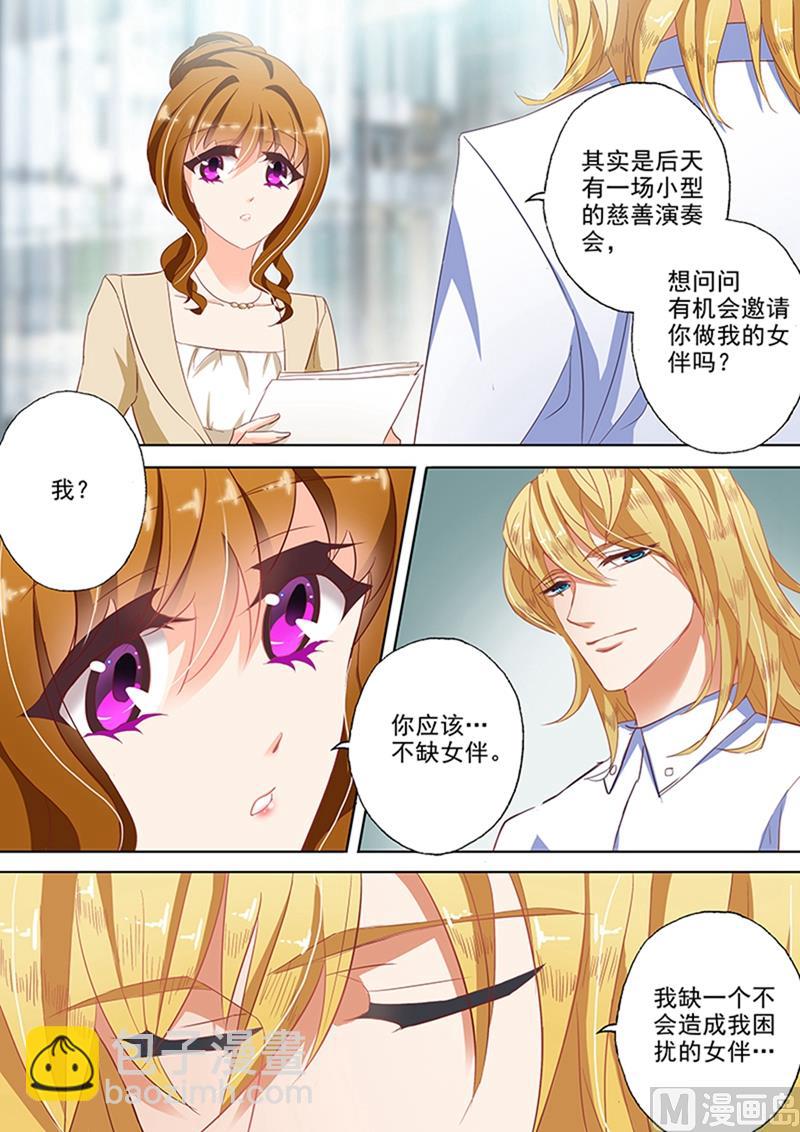 第044话 来自苏钧离的邀请3