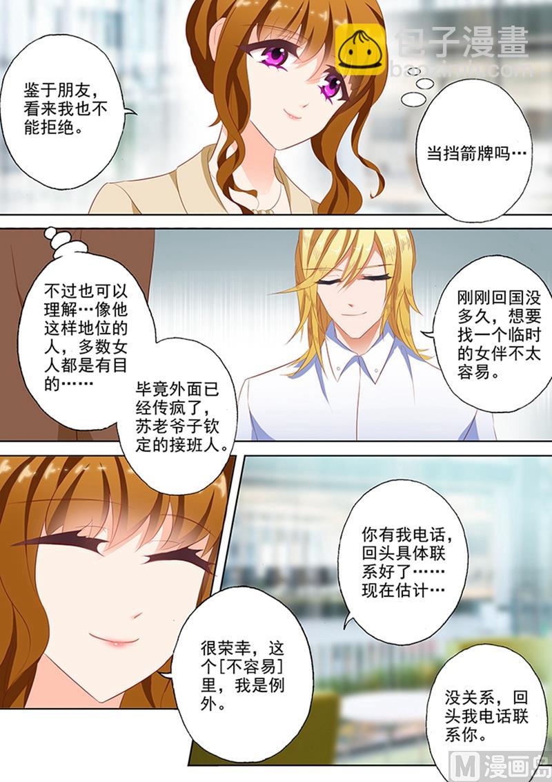 第044话 来自苏钧离的邀请4