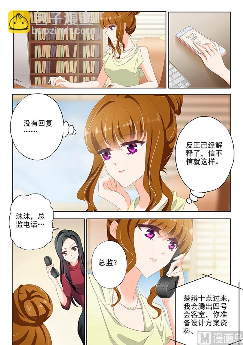第050话 楚梓霄来公司了！1