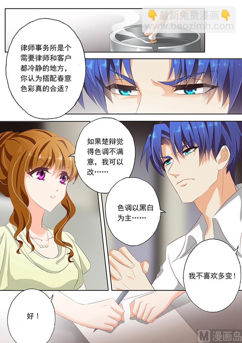 第050话 楚梓霄来公司了！6