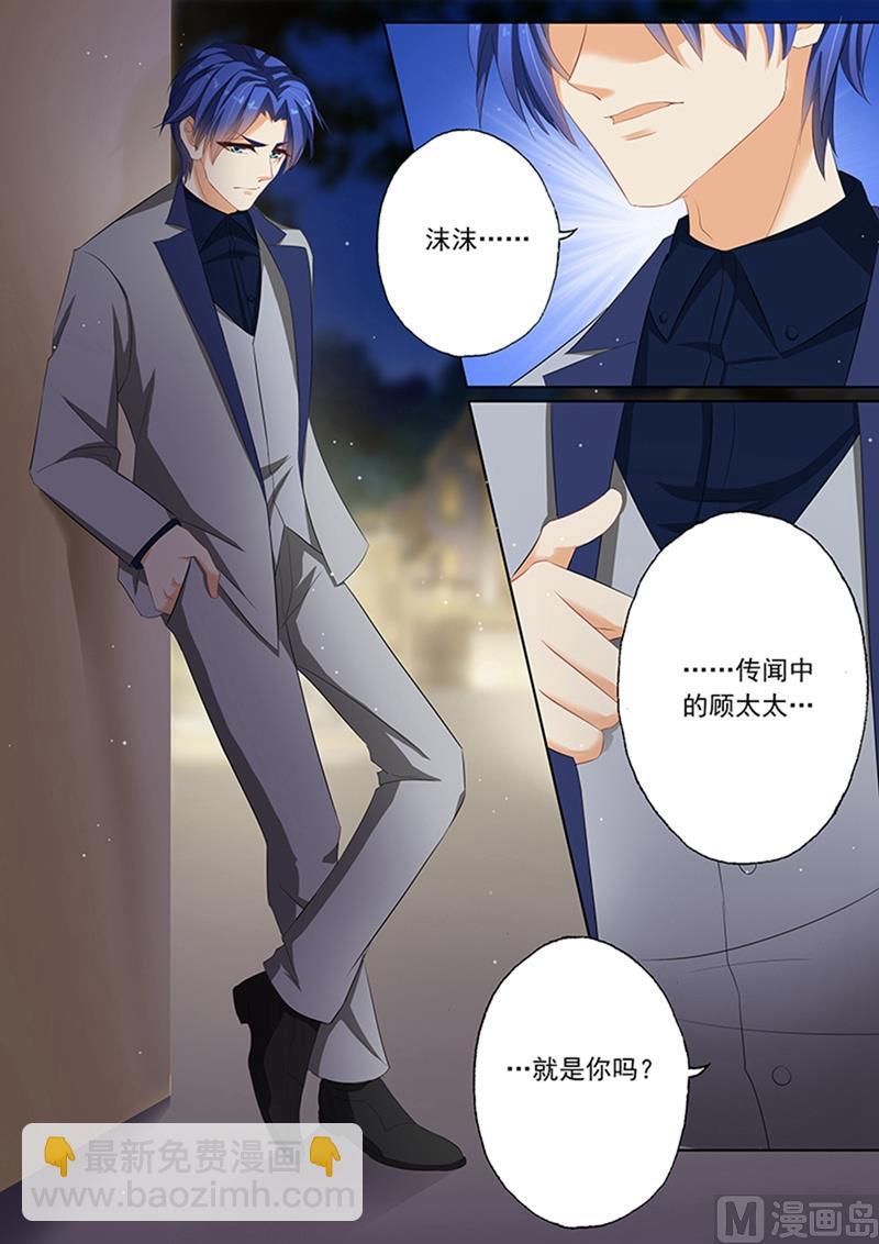 第060话 传闻，顾太太是谁？4