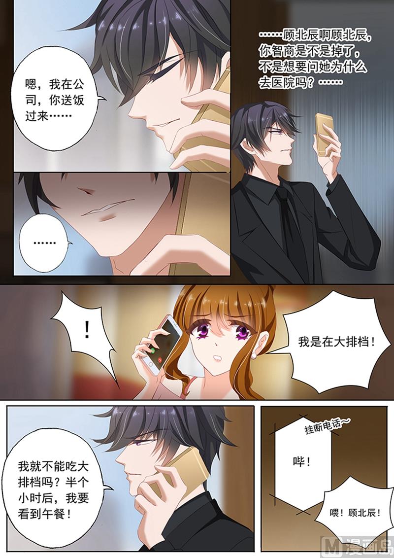 第072话 辰少的小别扭0