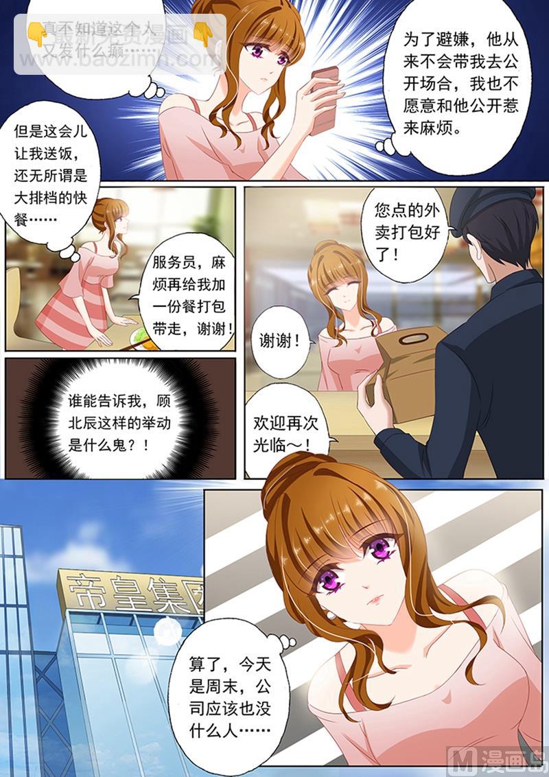 第072话 辰少的小别扭1