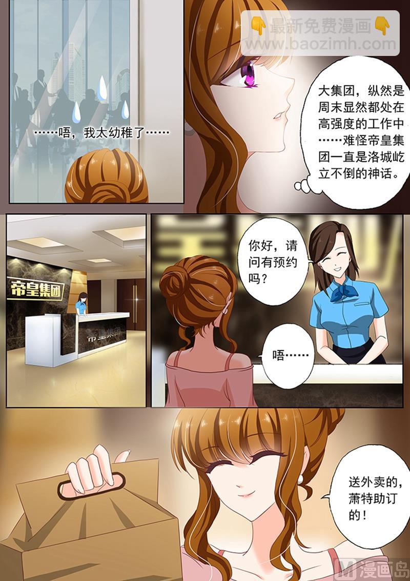 第072话 辰少的小别扭2