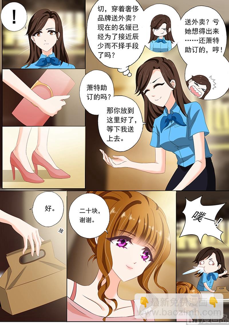 第072话 辰少的小别扭3