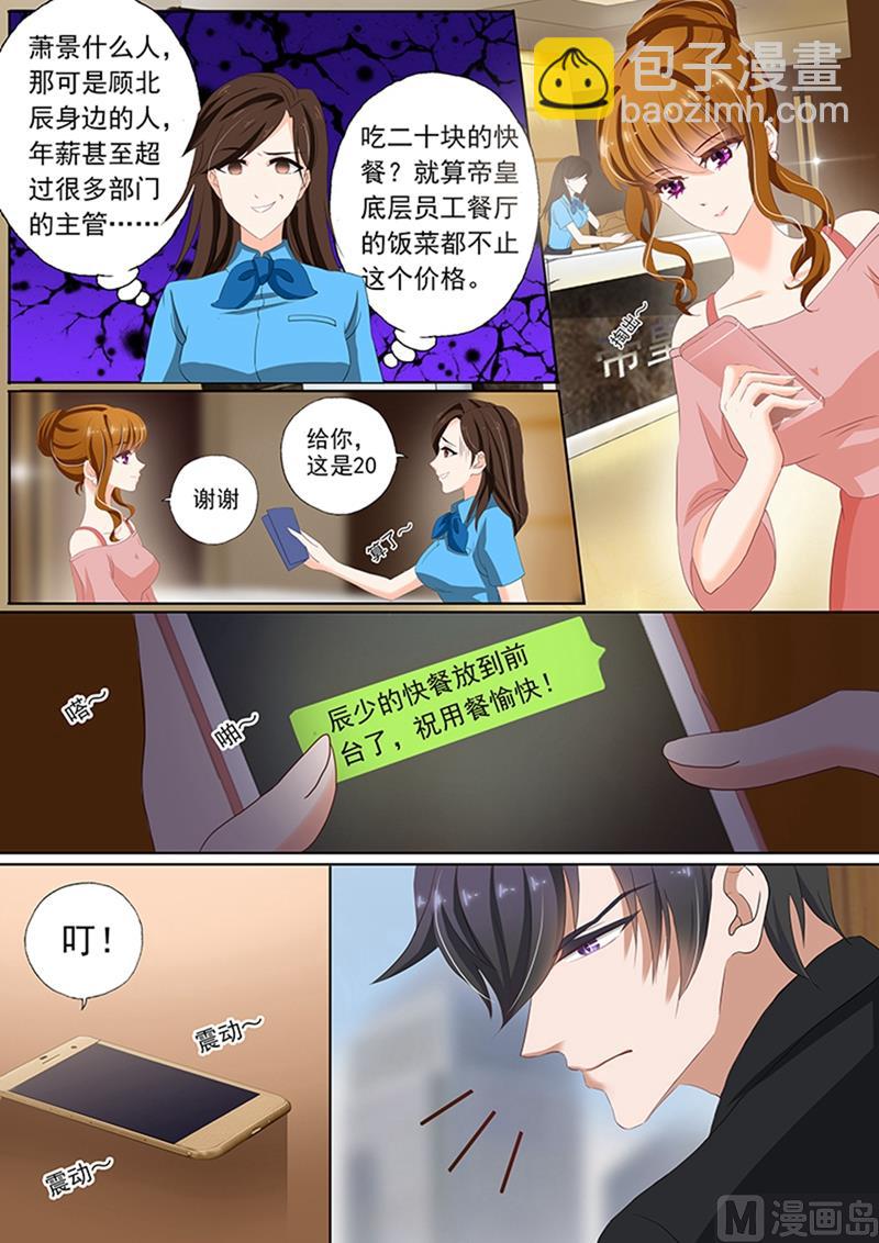 第072话 辰少的小别扭4