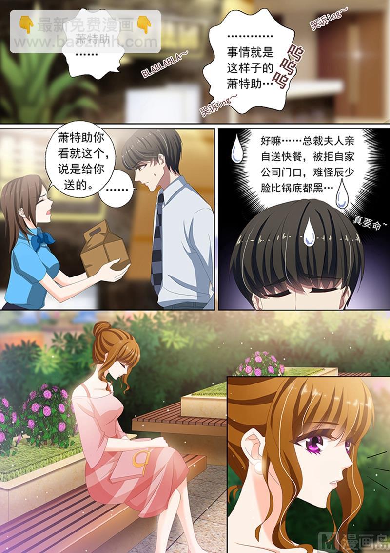 第072话 辰少的小别扭7