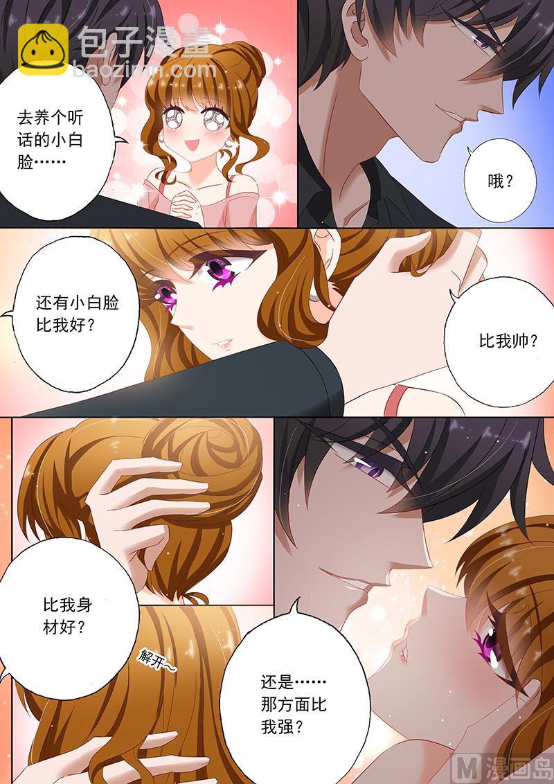 第075话 养个小白脸2