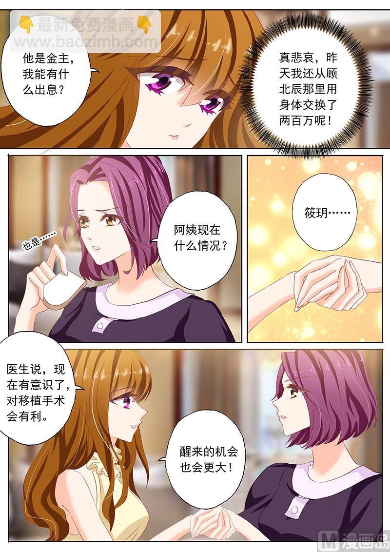 第083话 可惜没如果2