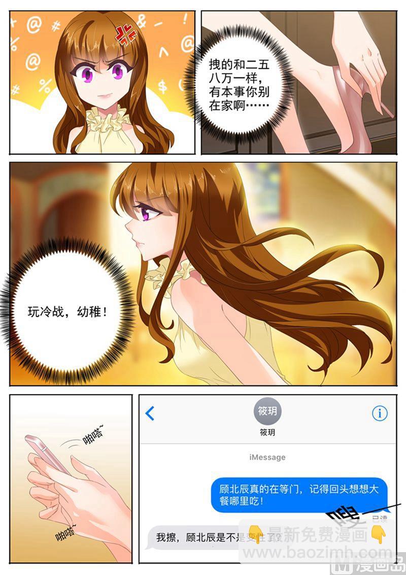 第086话 玩冷战？幼稚！6