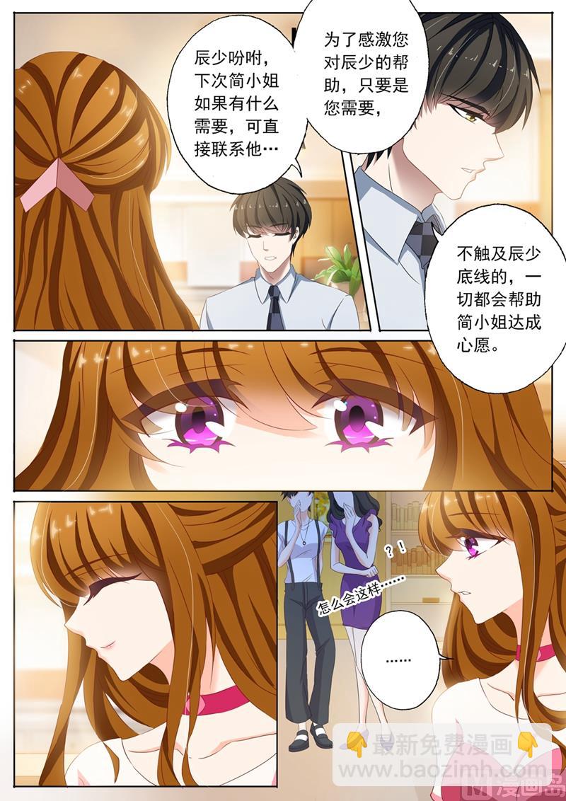 第094话 男人就喜欢贱女人3