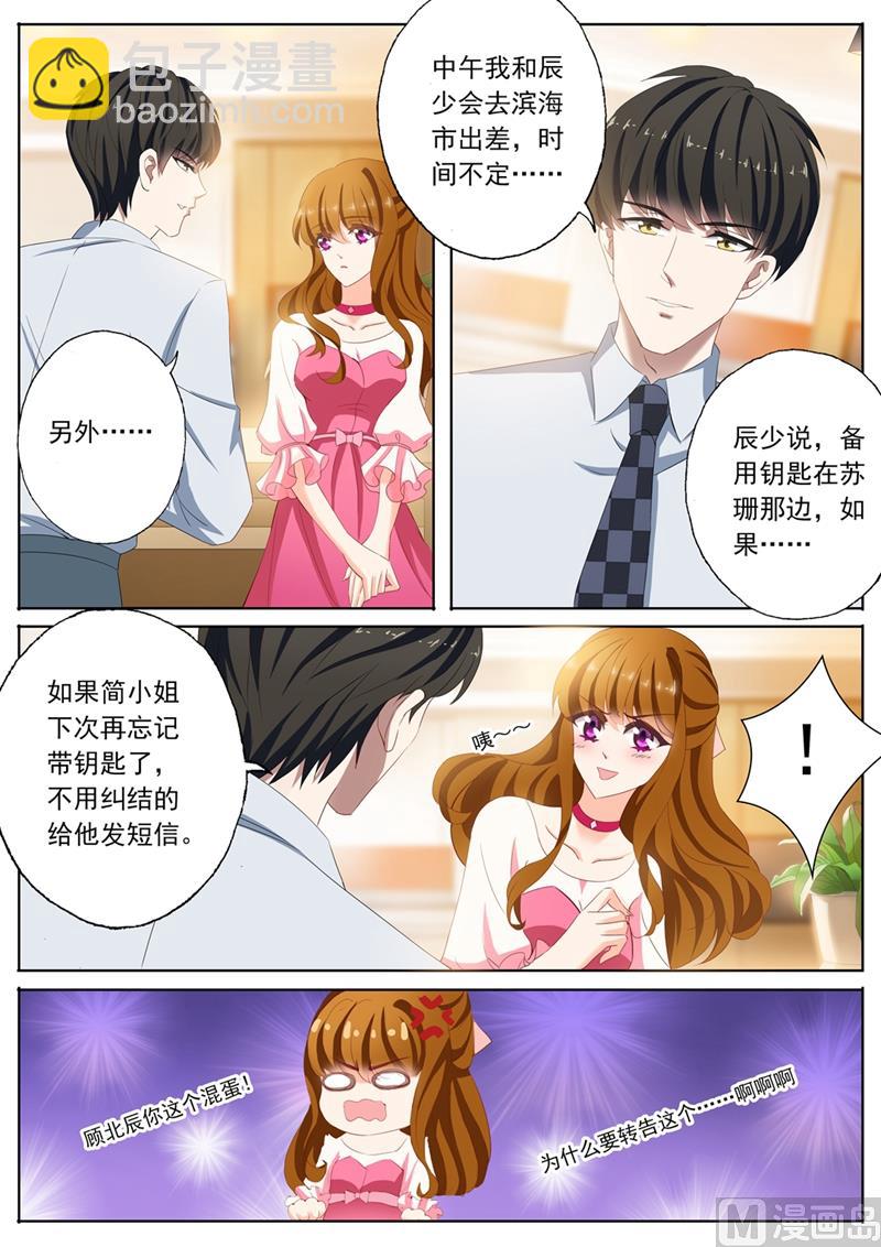 第094话 男人就喜欢贱女人5