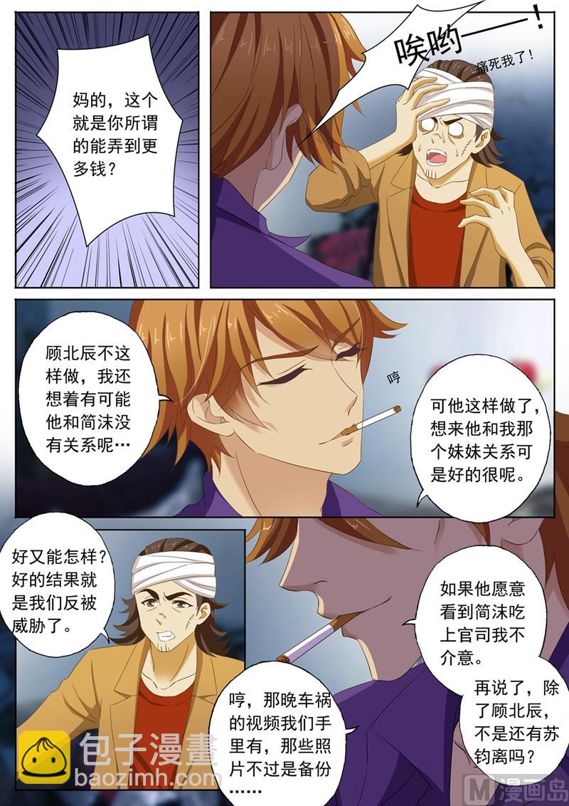 第109话 贪恋她的味道5