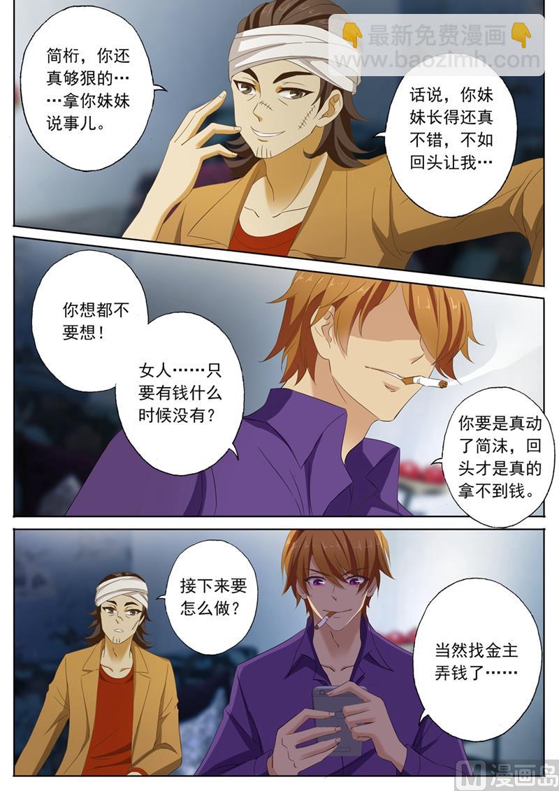 第109话 贪恋她的味道6