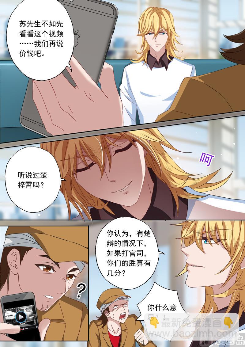 第111话 听说过楚梓霄吗？3