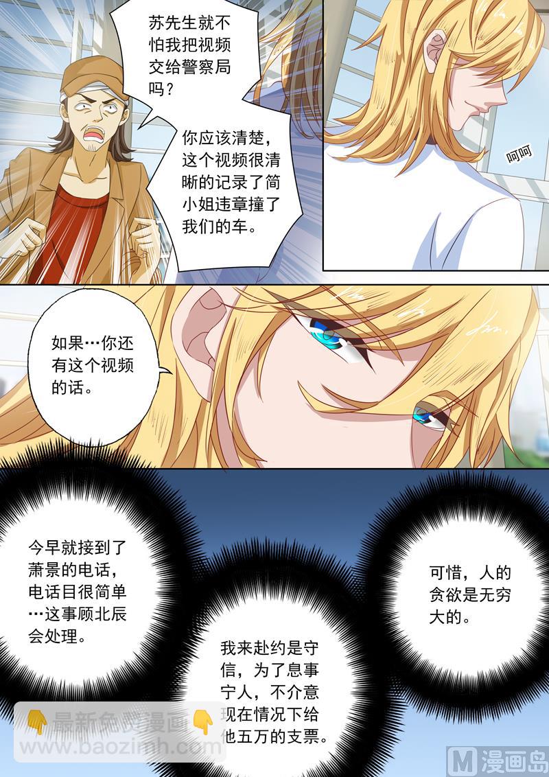 第111话 听说过楚梓霄吗？5