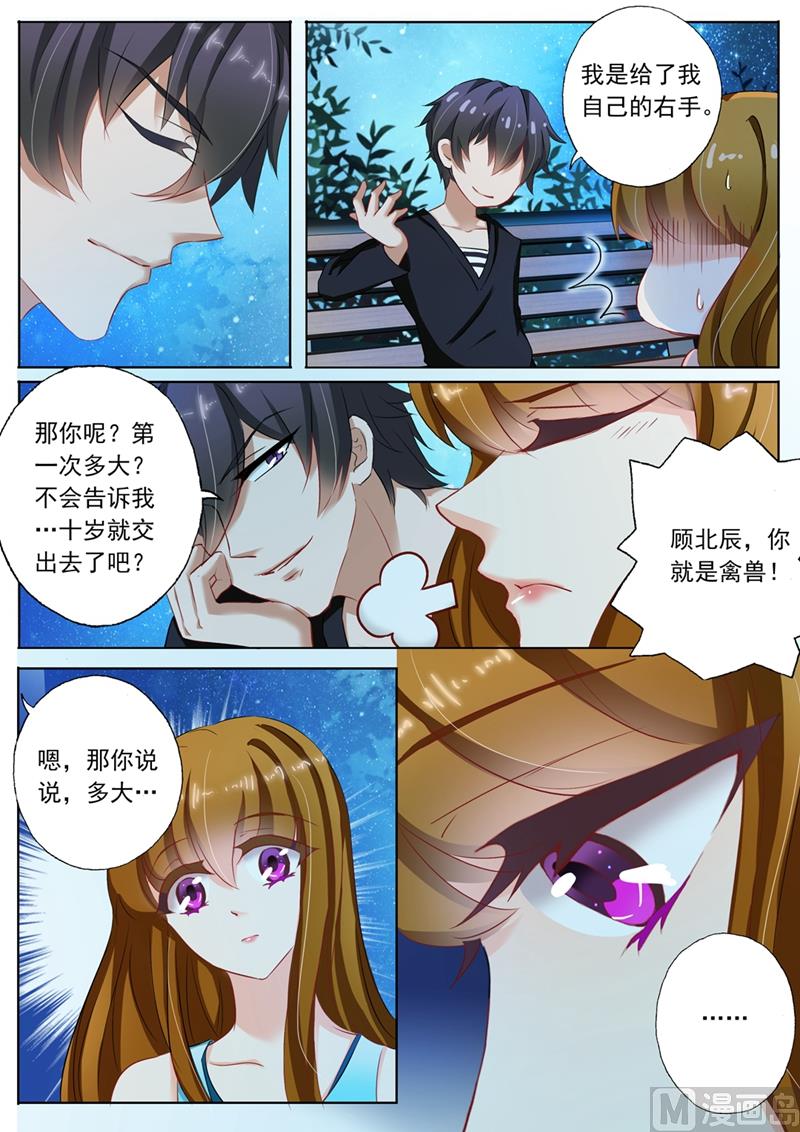 第116话 失落，那晚不是她？1