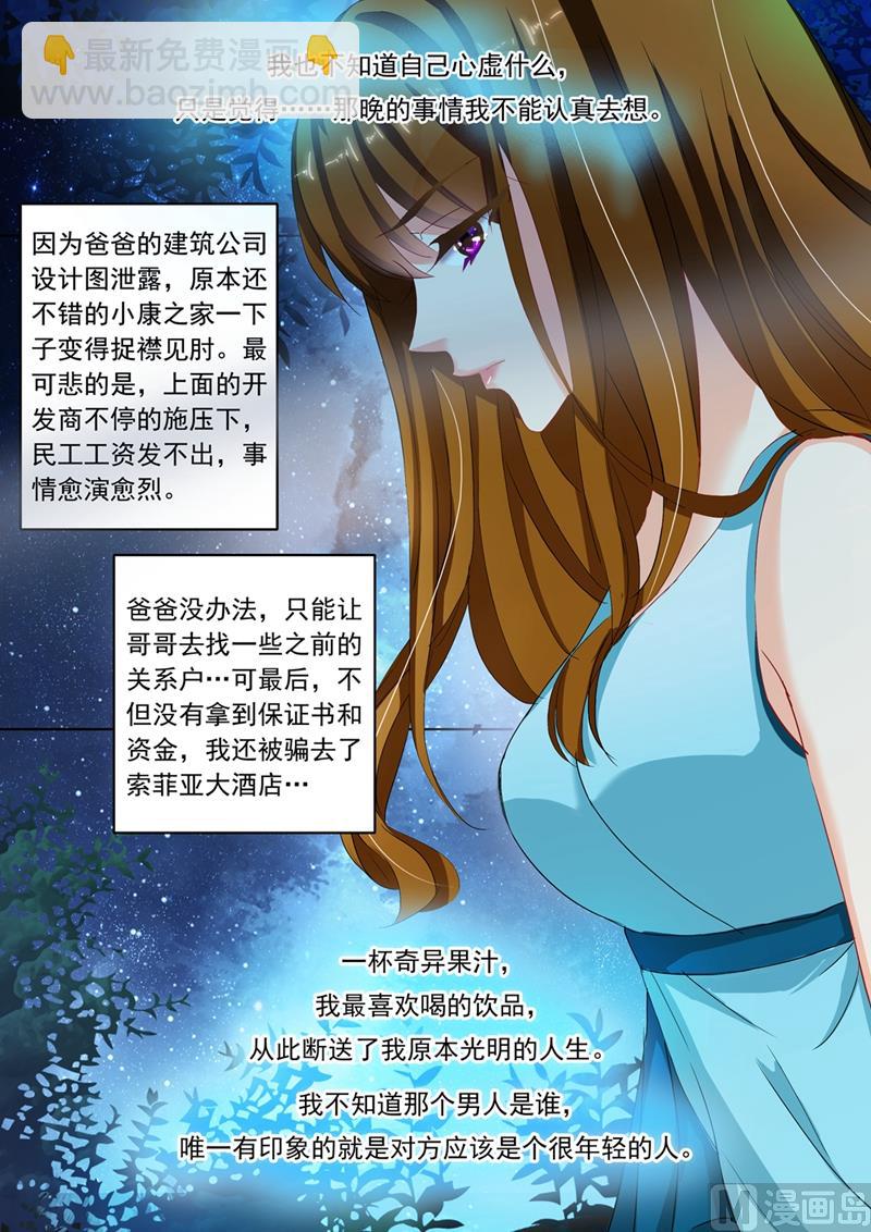 第116话 失落，那晚不是她？2