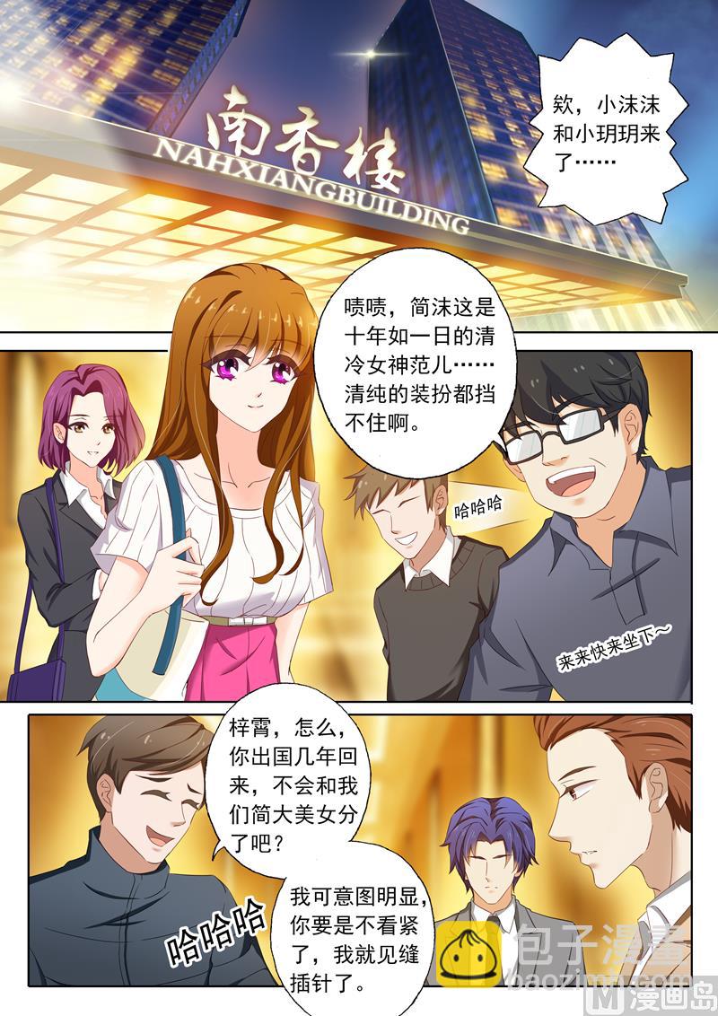 第124话 同学聚会3