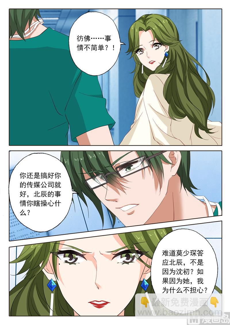 第132话 因为沈初6