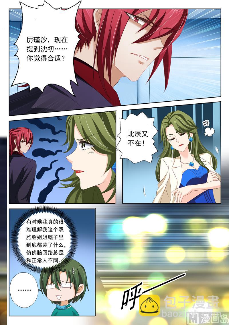 第132话 因为沈初7