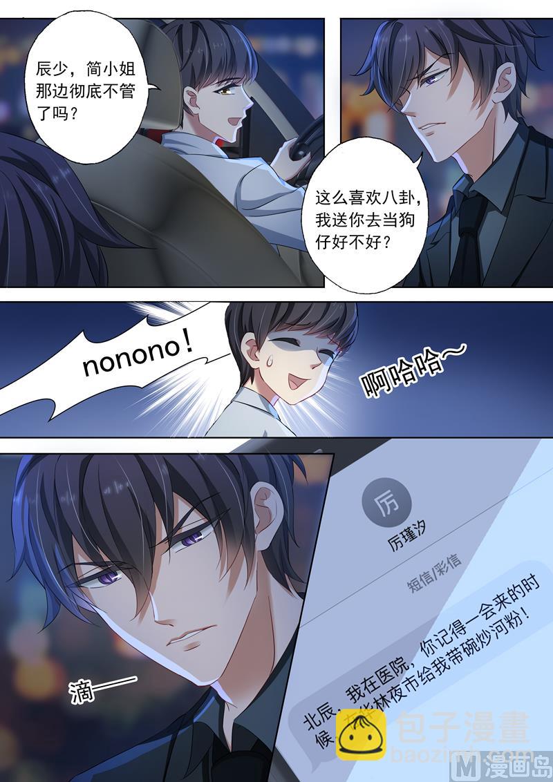 第137话 辰少“内伤”了！4