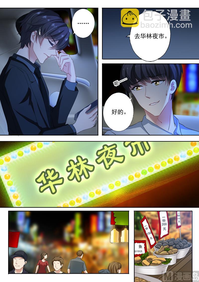 第137话 辰少“内伤”了！5