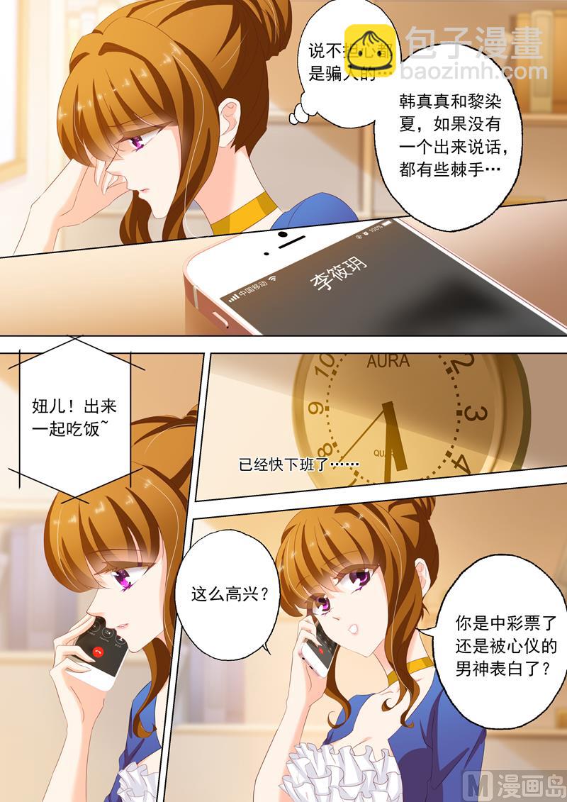 第142话 洁身自好和烂桃花1