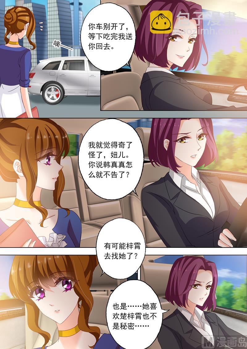 第142话 洁身自好和烂桃花3