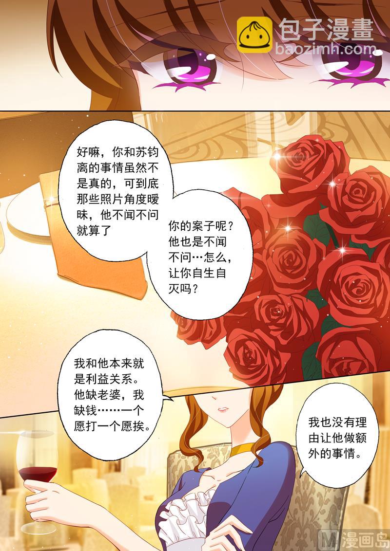 第142话 洁身自好和烂桃花7