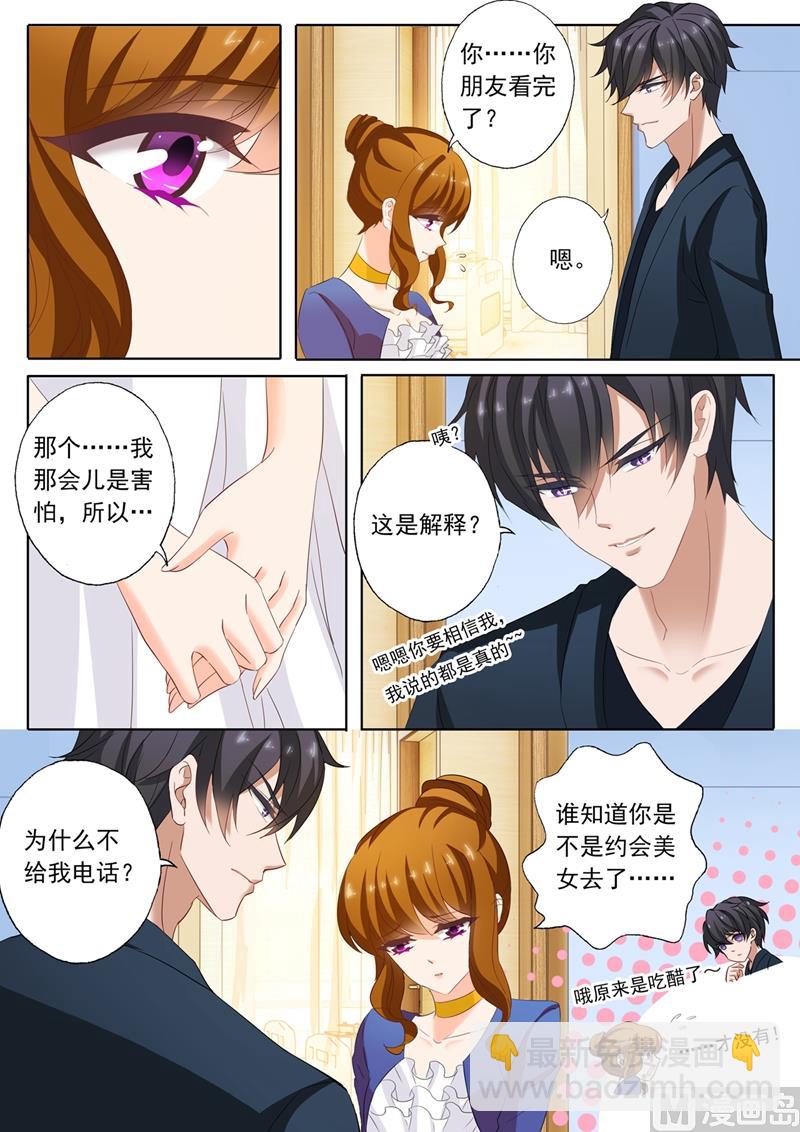 第147话 顾北辰，你这个牛氓4