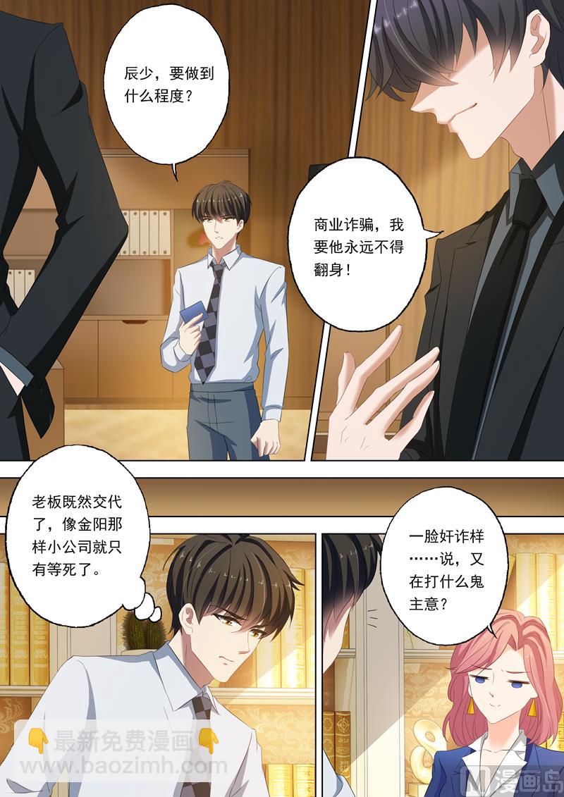 第152话 顾北辰是我老公1