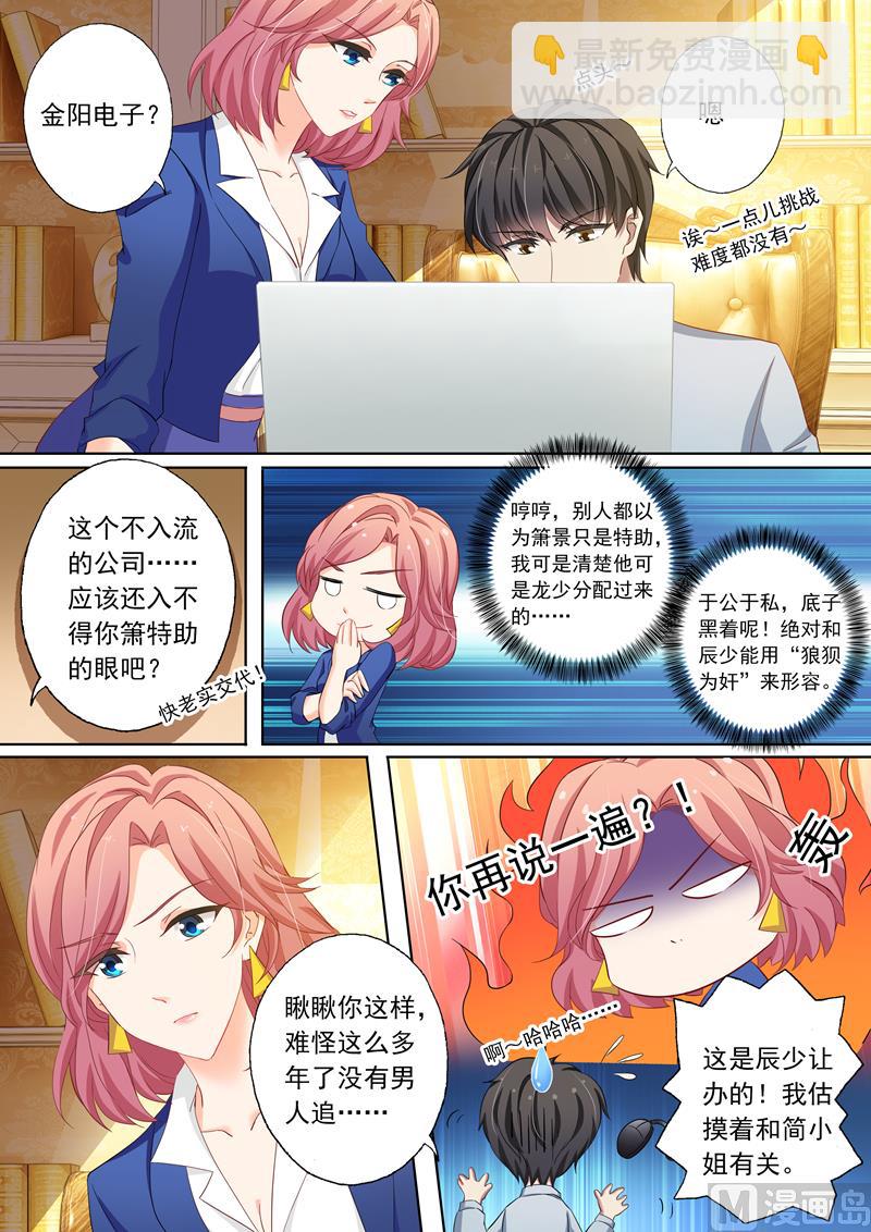 第152话 顾北辰是我老公2
