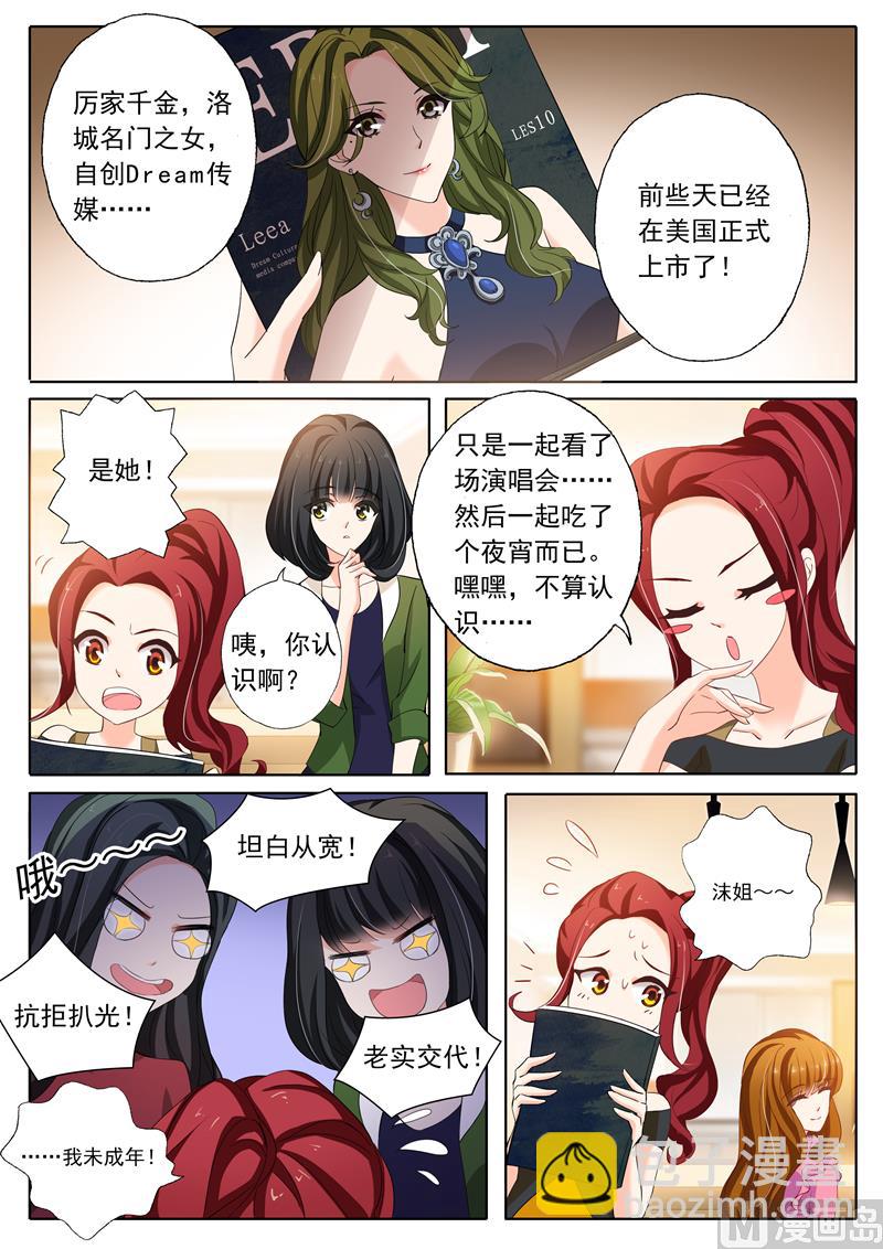 第152话 顾北辰是我老公4