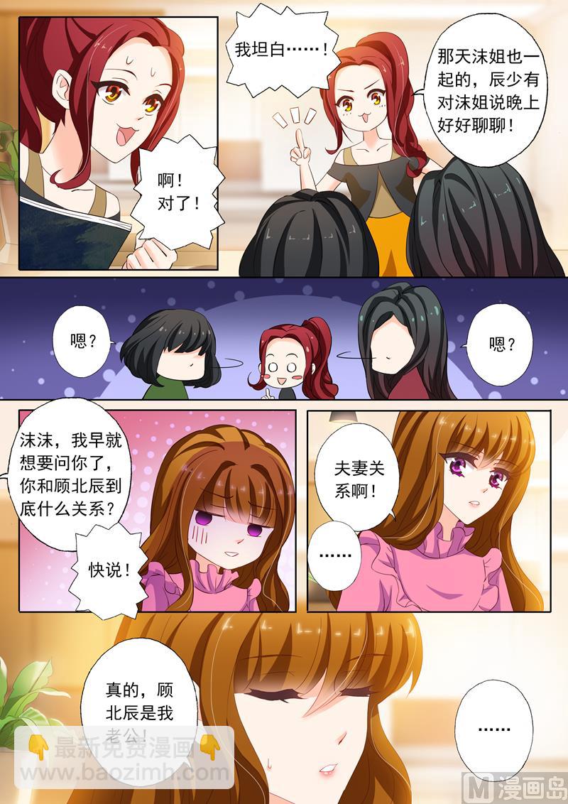 第152话 顾北辰是我老公5