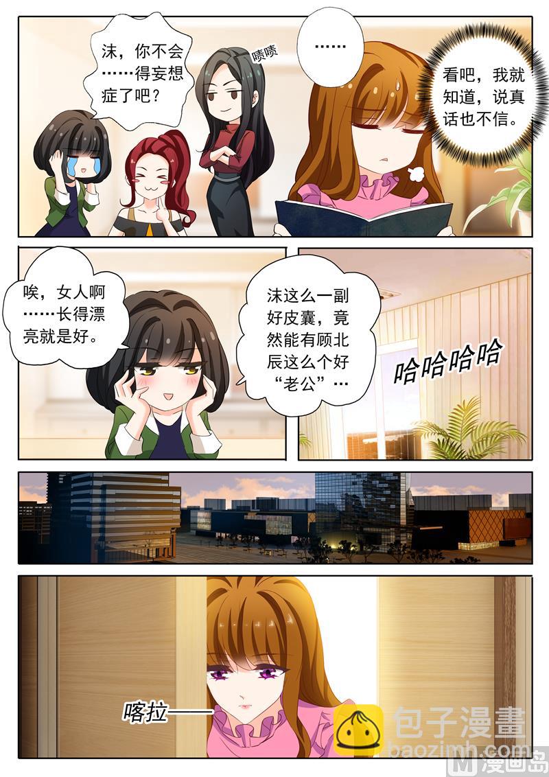 第152话 顾北辰是我老公6