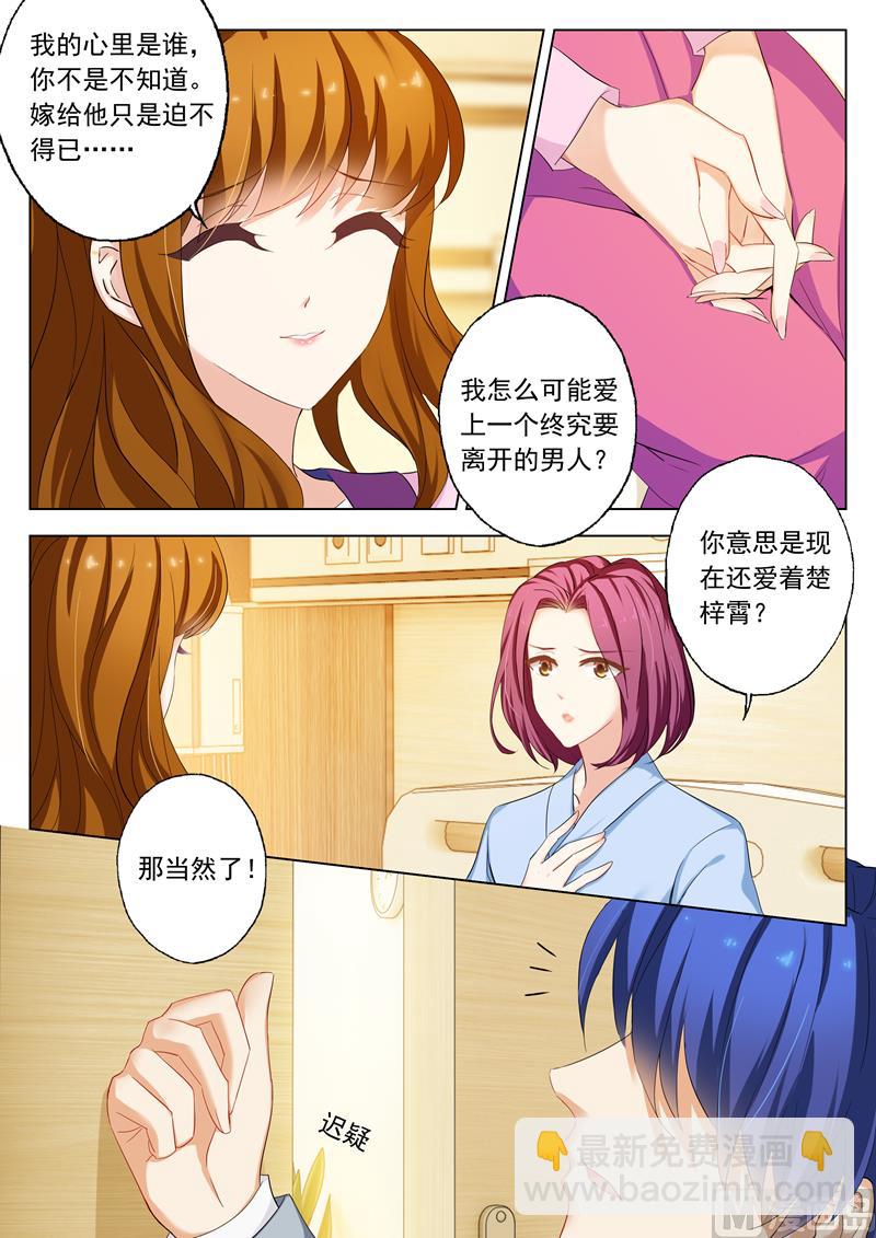 第159话 承认，她爱上了顾北辰1