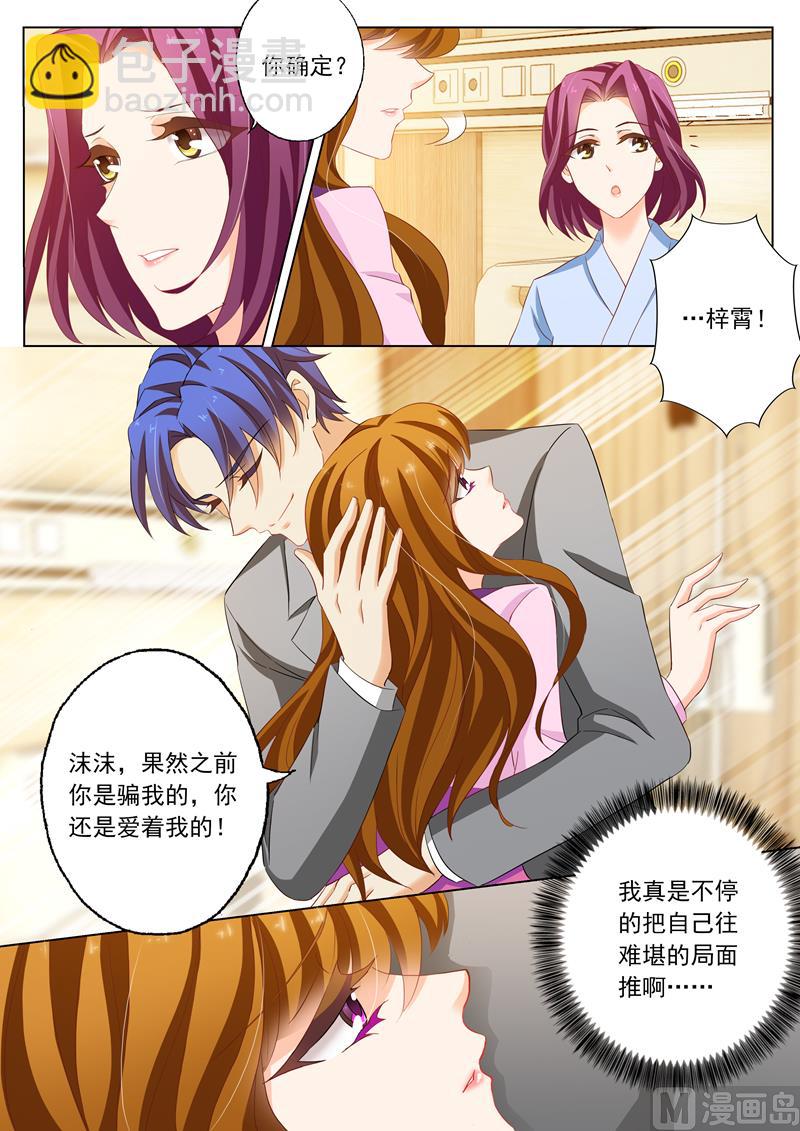 第159话 承认，她爱上了顾北辰2