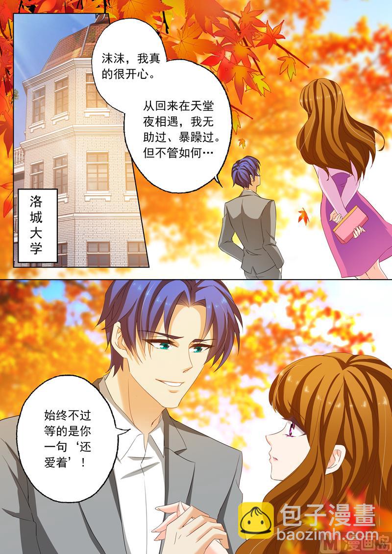 第159话 承认，她爱上了顾北辰5