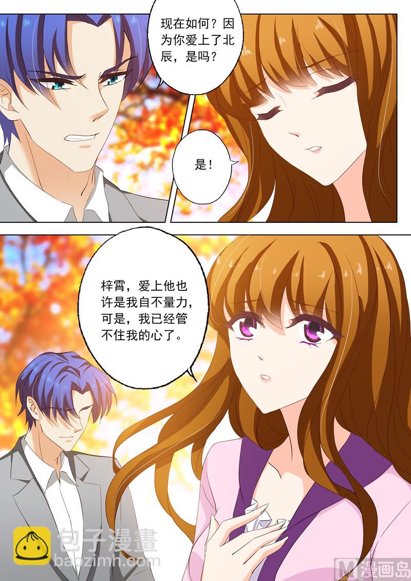 第159话 承认，她爱上了顾北辰7