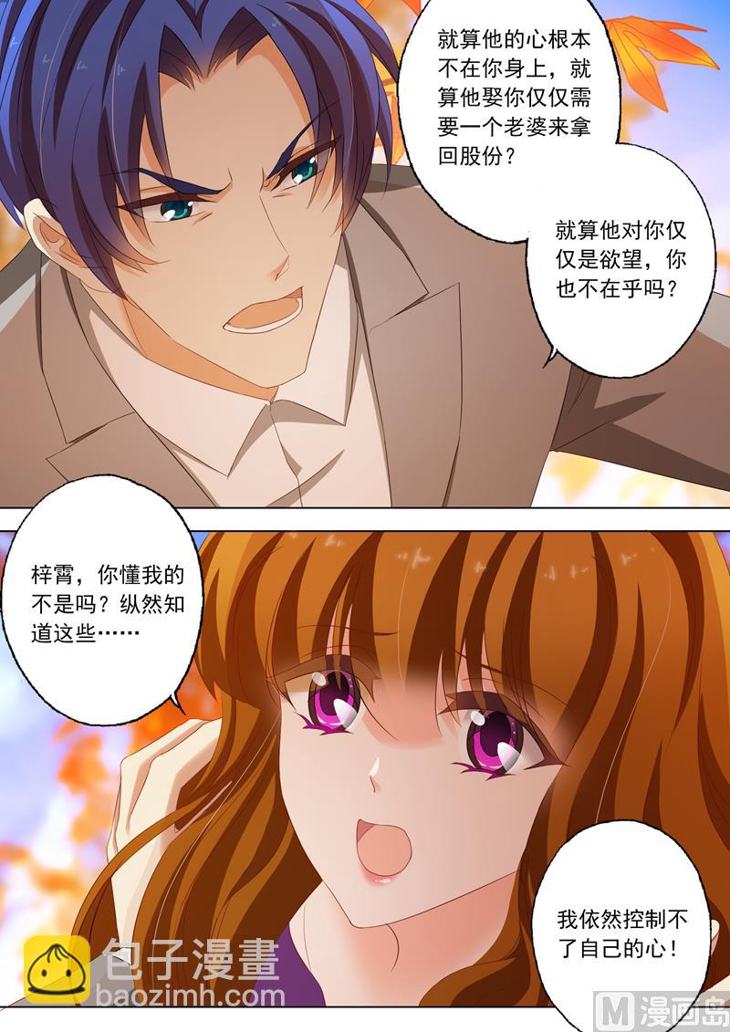 第159话 承认，她爱上了顾北辰8