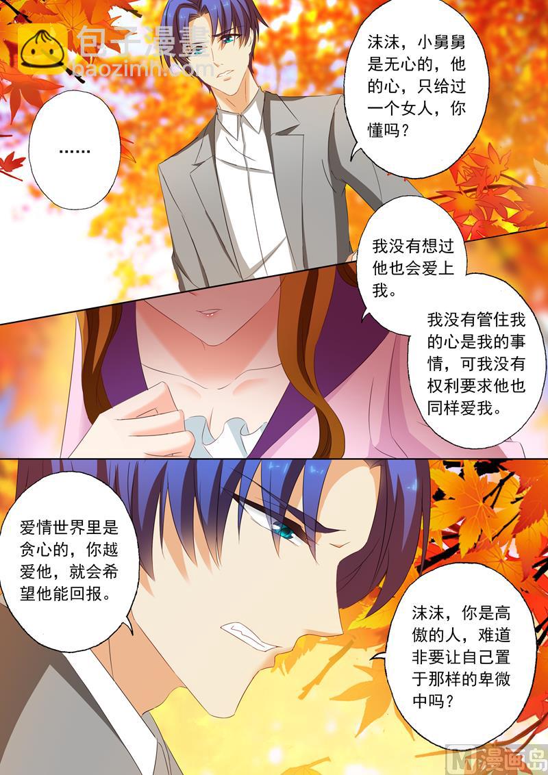 第160话 北辰，你还在爱我1