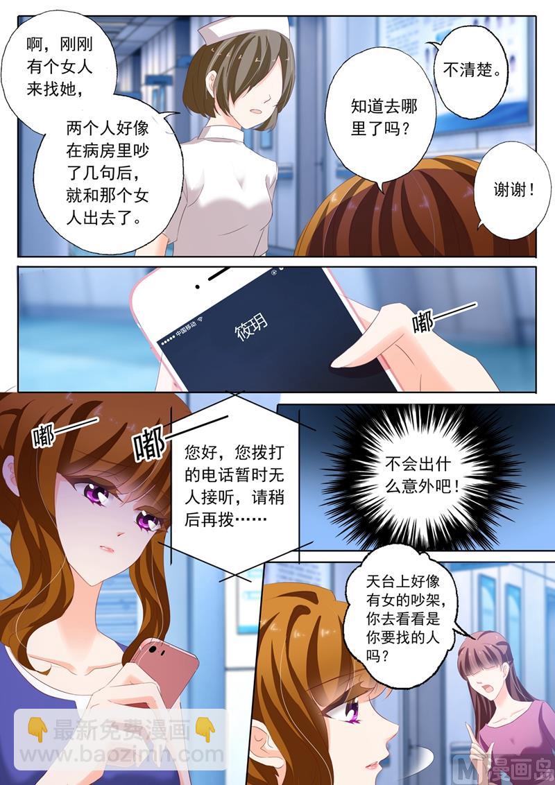 第162话 他特别对待的女人是谁6