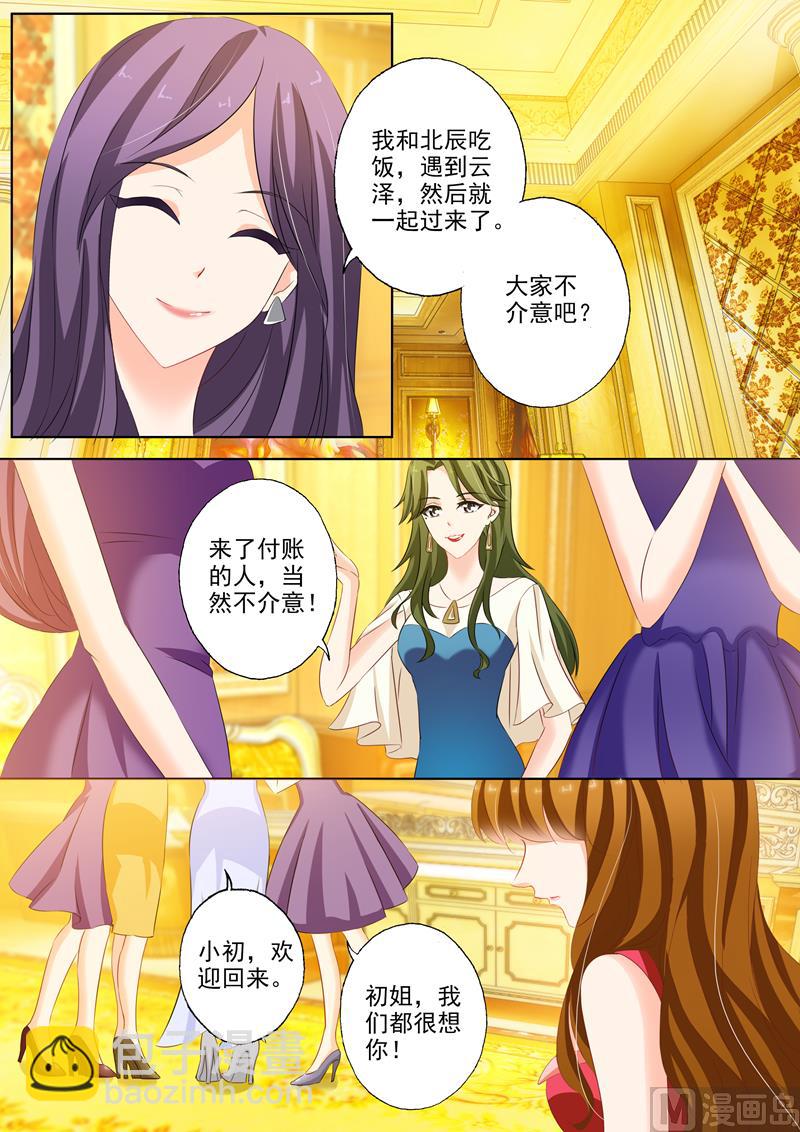 第164话 闺蜜趴4